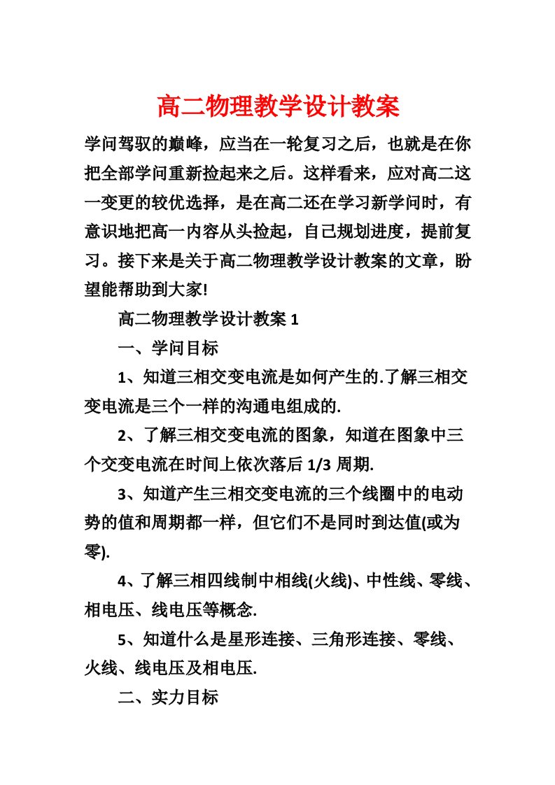 高二物理教学设计教案