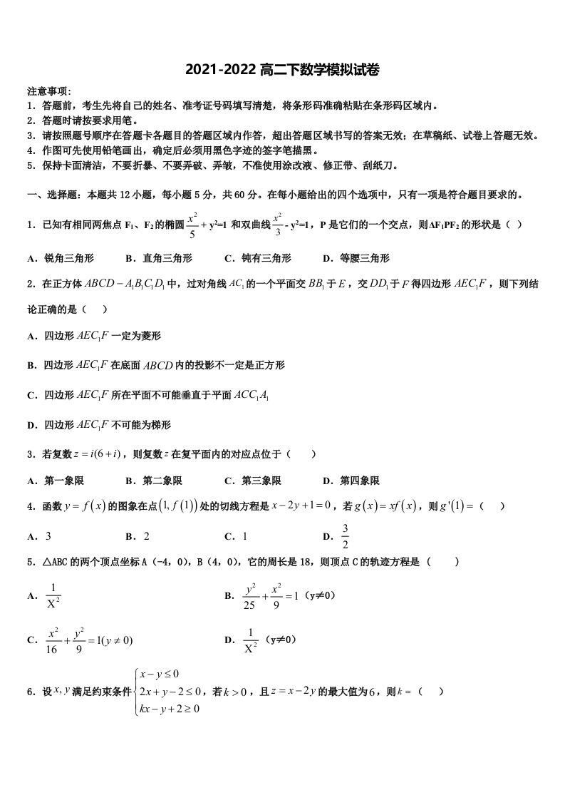 2022届上海市徐汇区高二数学第二学期期末联考模拟试题含解析