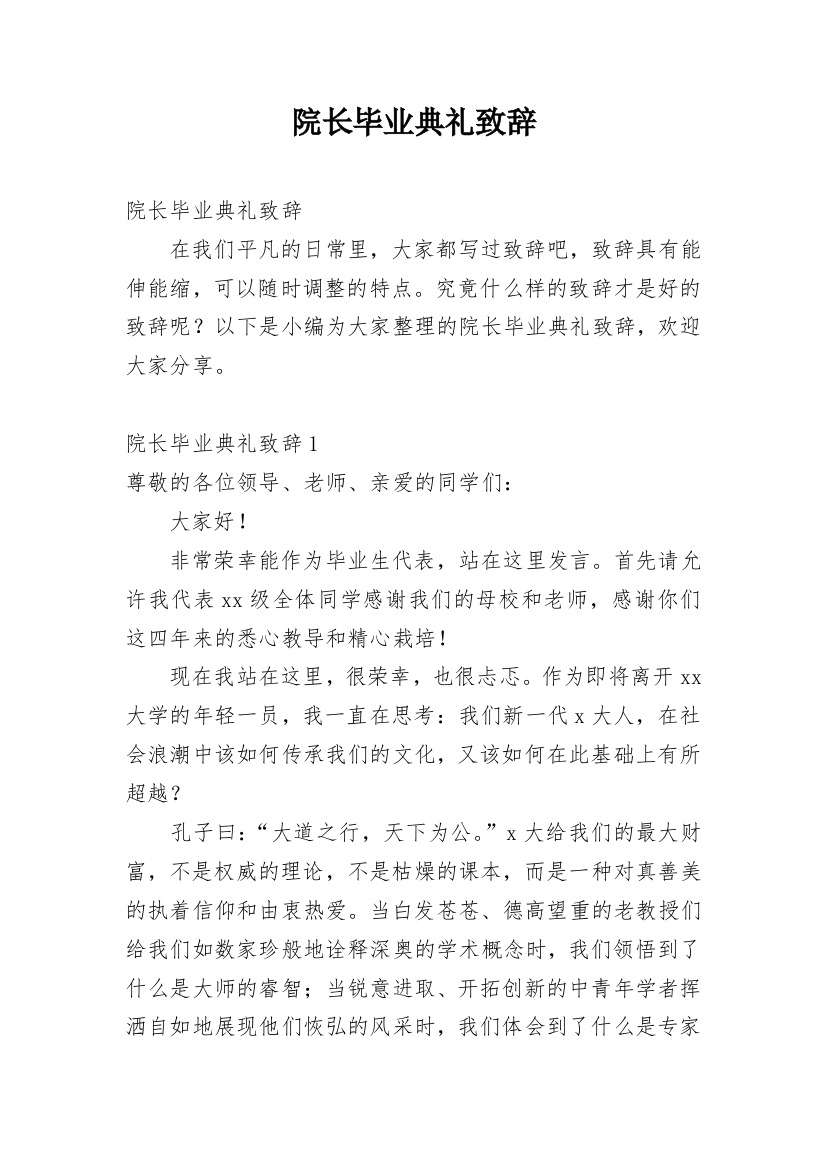 院长毕业典礼致辞_2