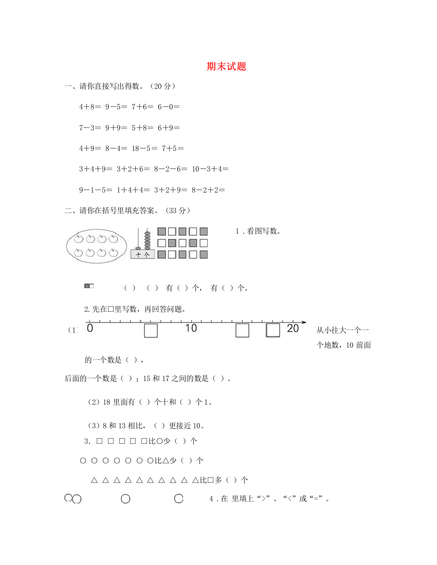 一年级数学上学期期末检测