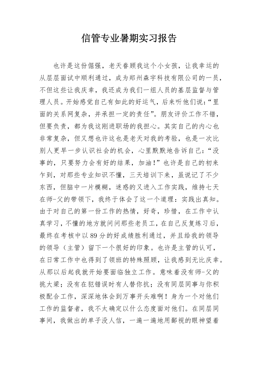 信管专业暑期实习报告