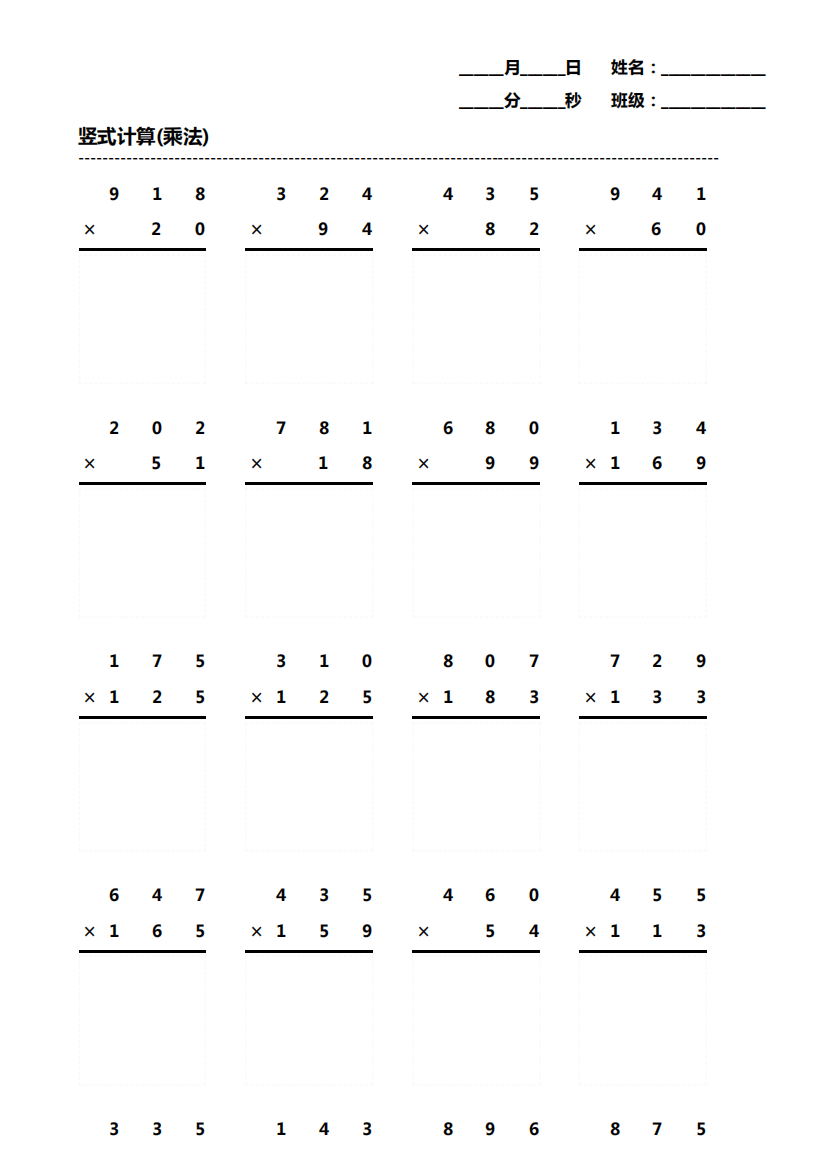 小学生数学乘除法口算题算术题第2782期