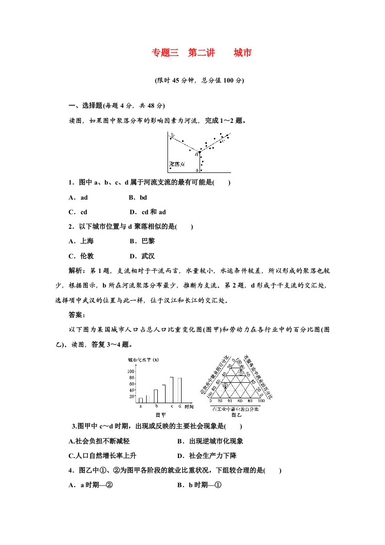 【三维设计】202X届高三地理二轮三轮突破