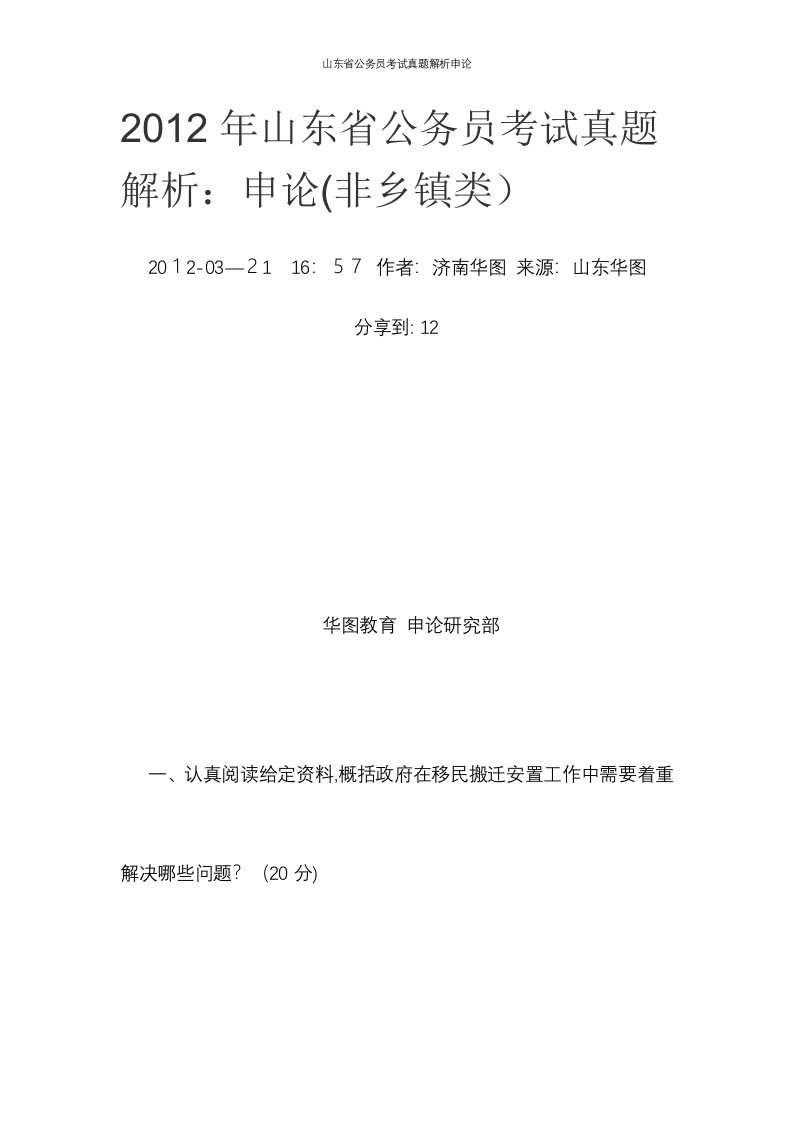 山东省公务员考试真题解析申论