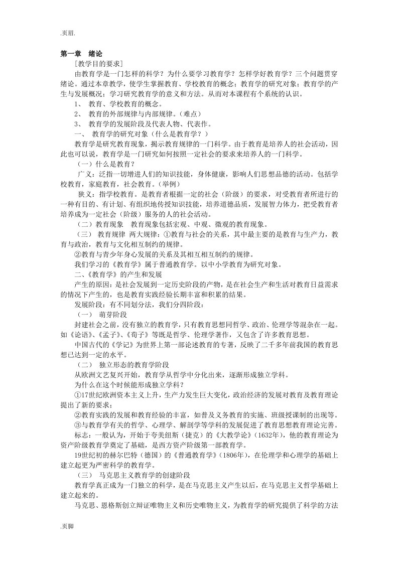 南京师范大学教育系《教育学》