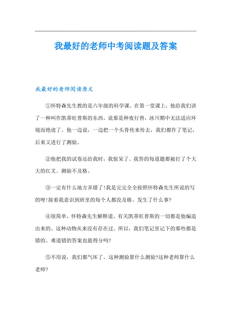 我最好的老师中考阅读题及答案