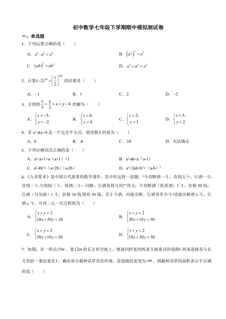 湘教版初中数学七年级下学期期中模拟试题(附参考答案）