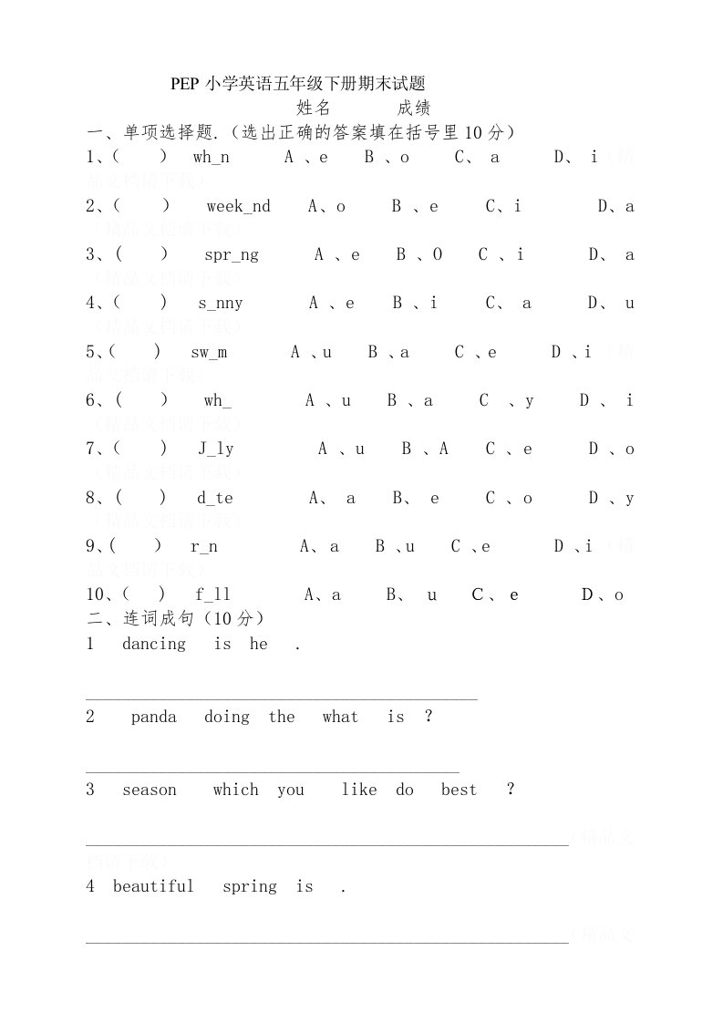 PEP小学英语五年级下册期末试题及答案