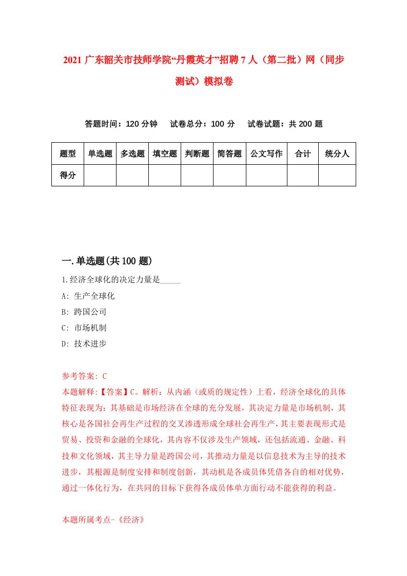 2021广东韶关市技师学院丹霞英才招聘7人第二批网同步测试模拟卷46