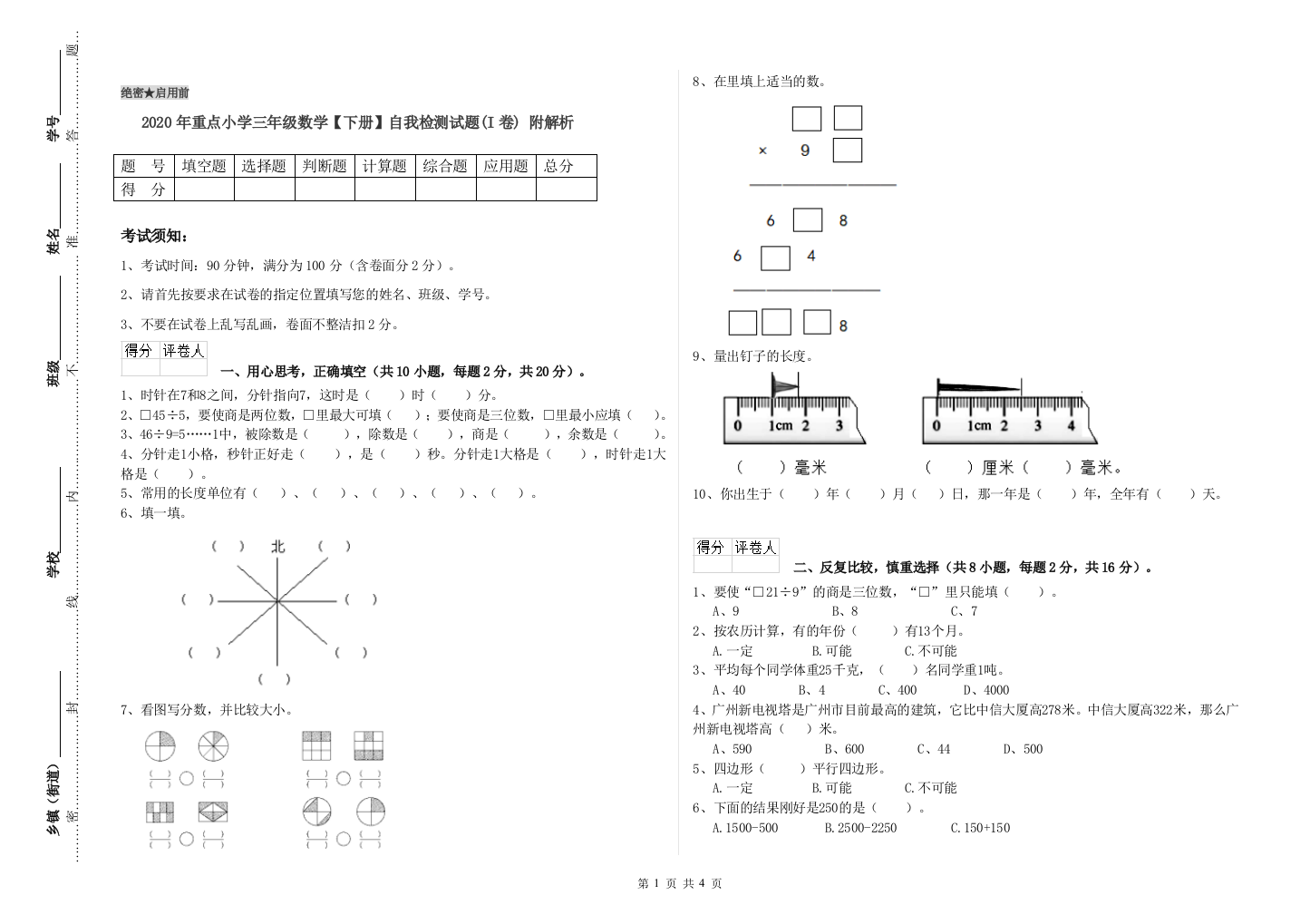 2020年重点小学三年级数学【下册】自我检测试题(I卷)-附解析