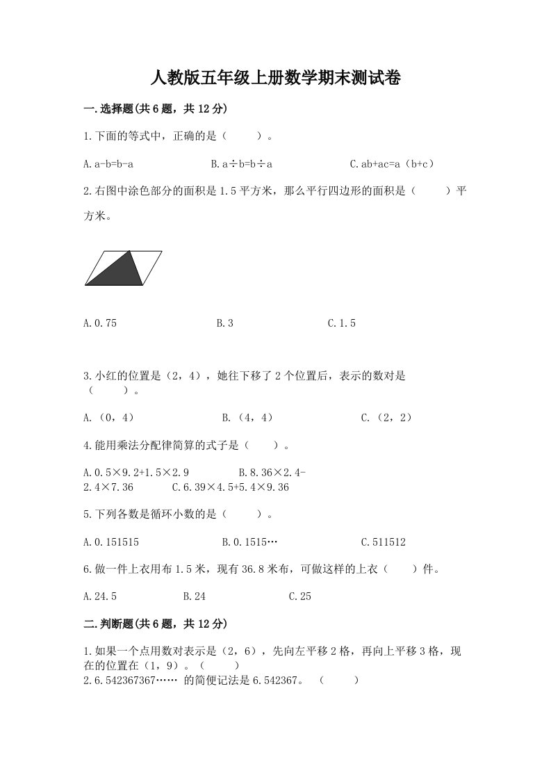 人教版五年级上册数学期末测试卷及答案【各地真题】