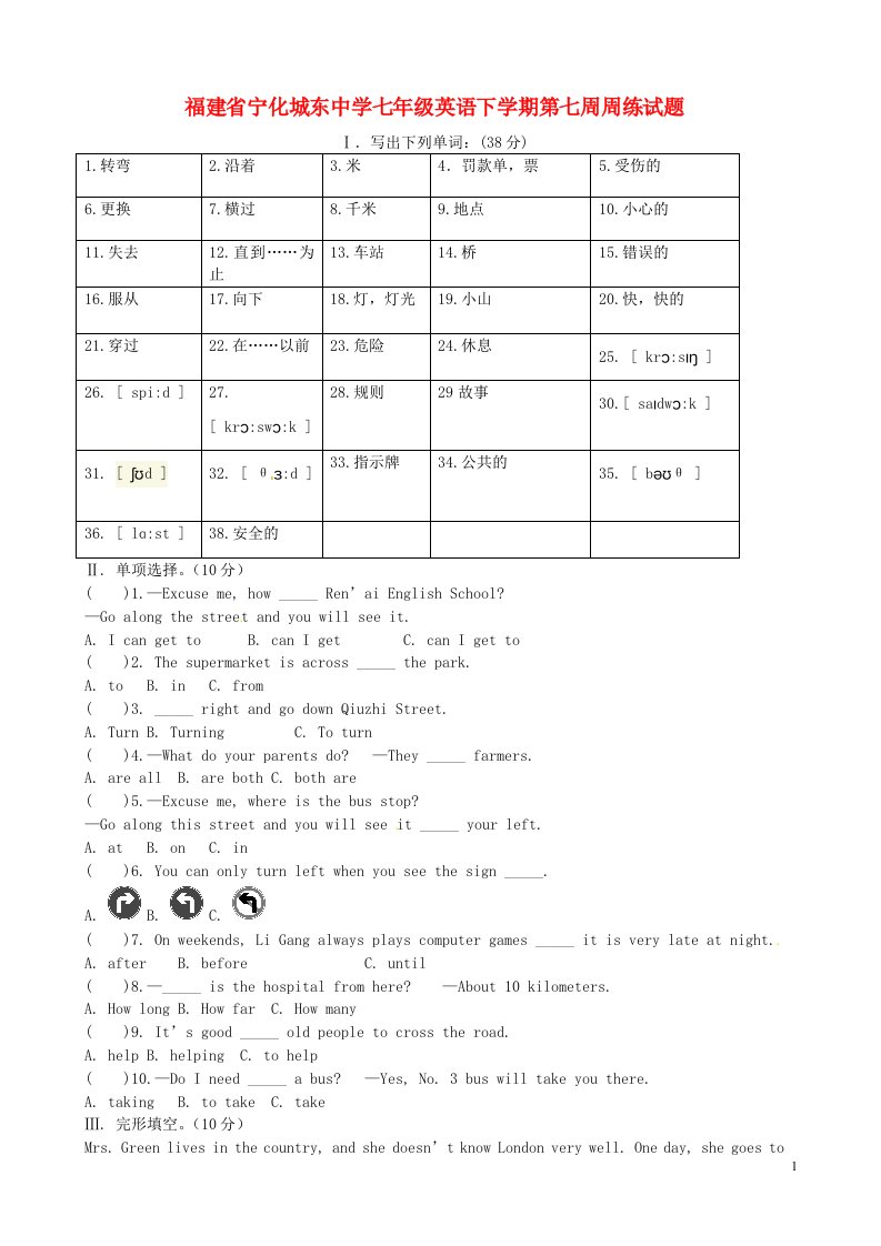 福建省宁化城东中学七级英语下学期第七周周练试题（无答案）