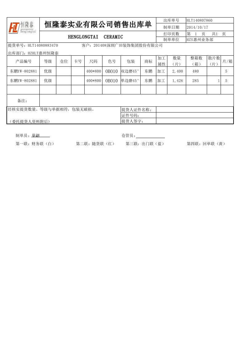 出货单模板