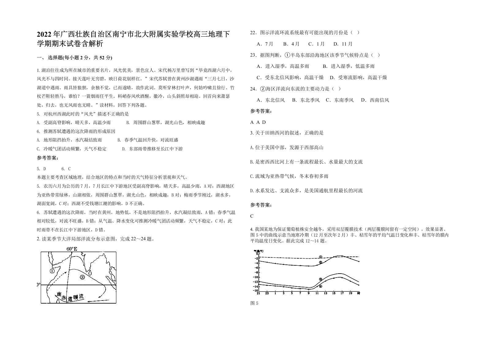 2022年广西壮族自治区南宁市北大附属实验学校高三地理下学期期末试卷含解析