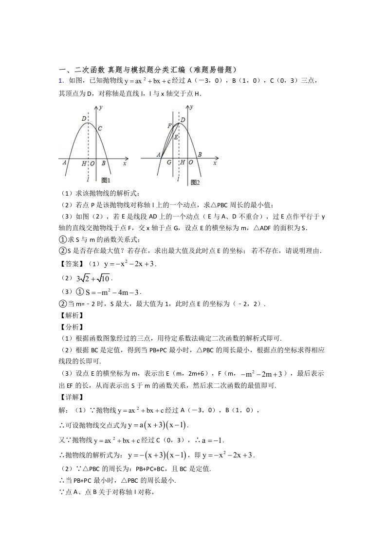 中考数学二次函数-经典压轴题含详细答案