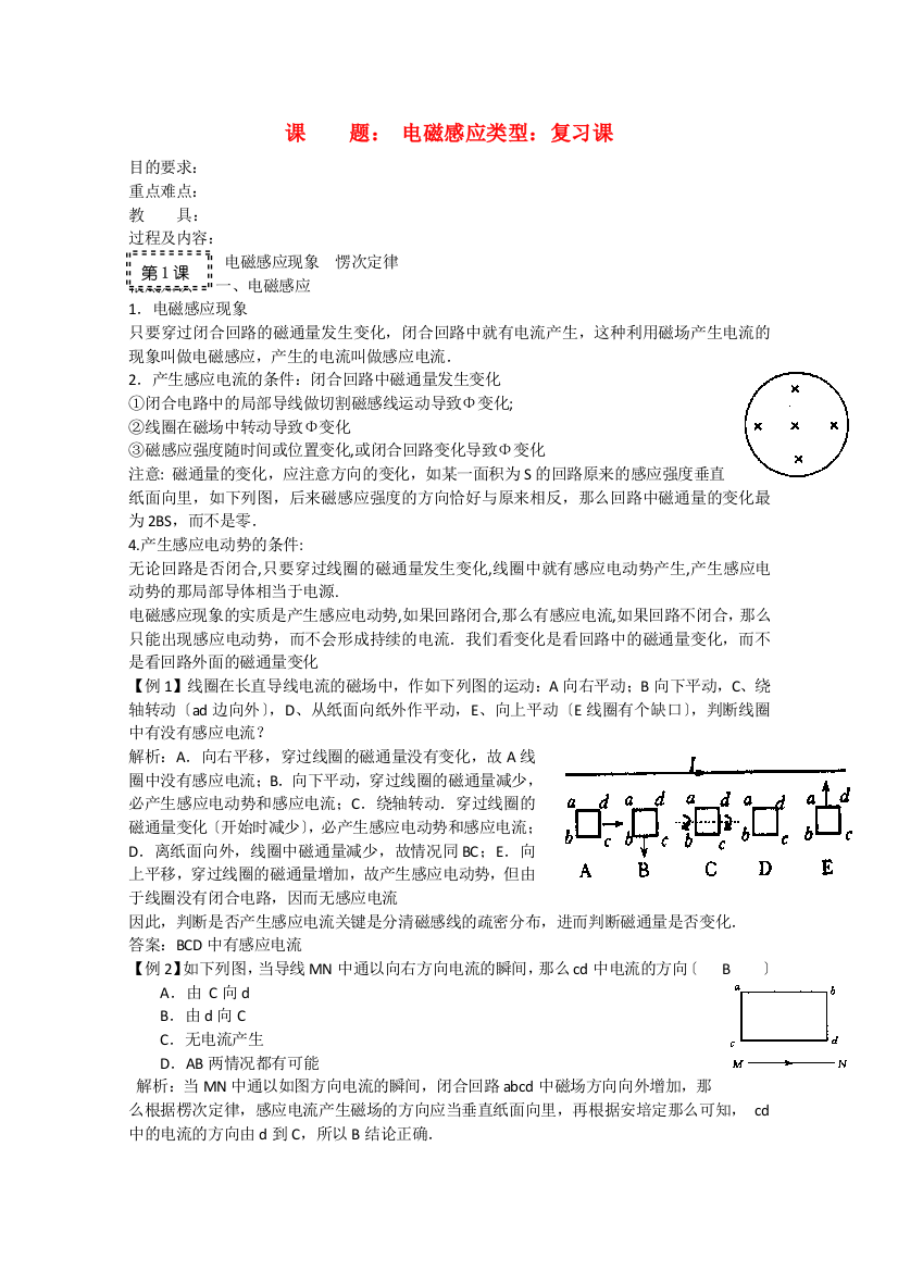 （高中物理）课题电磁感应类型复习课