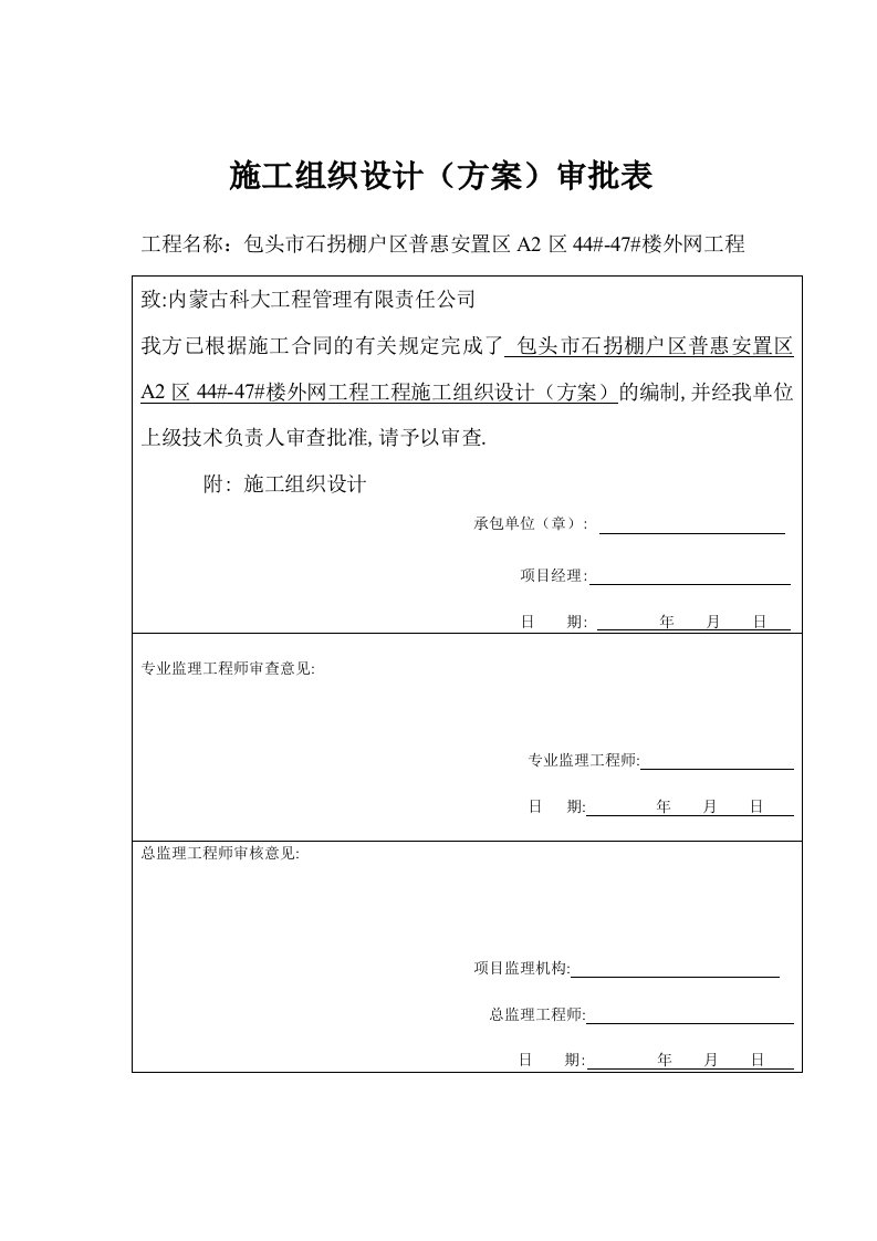 新外网施工组织设计