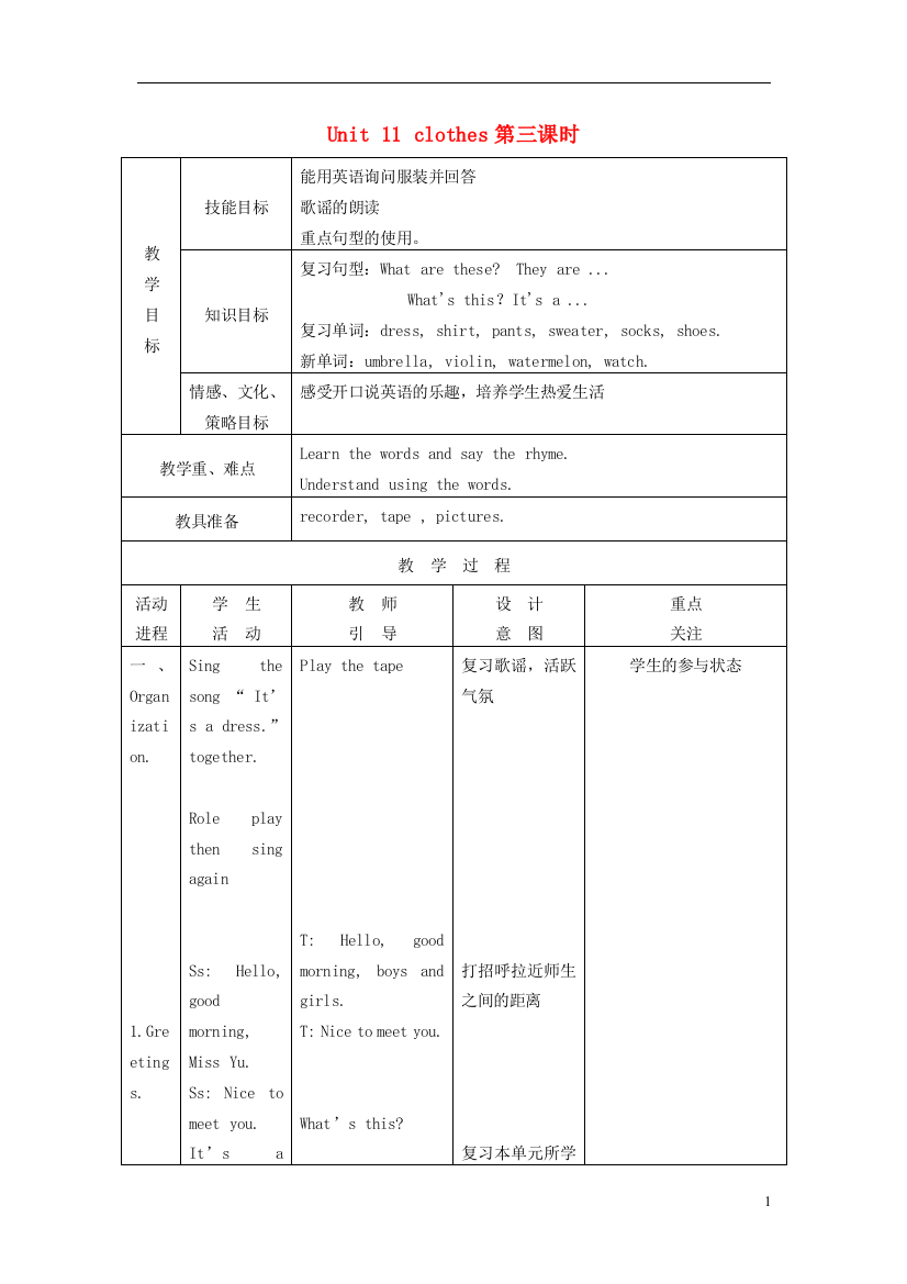 一年级英语下册