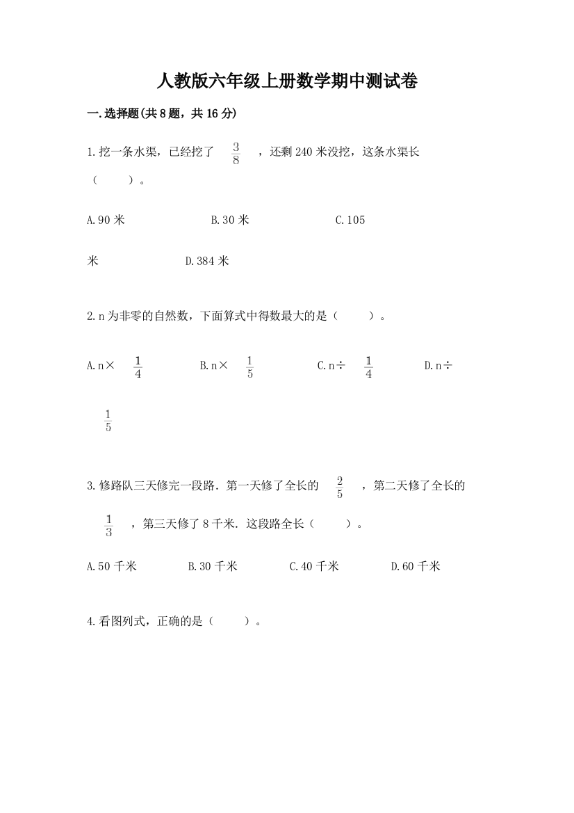 人教版六年级上册数学期中测试卷精品(实用)