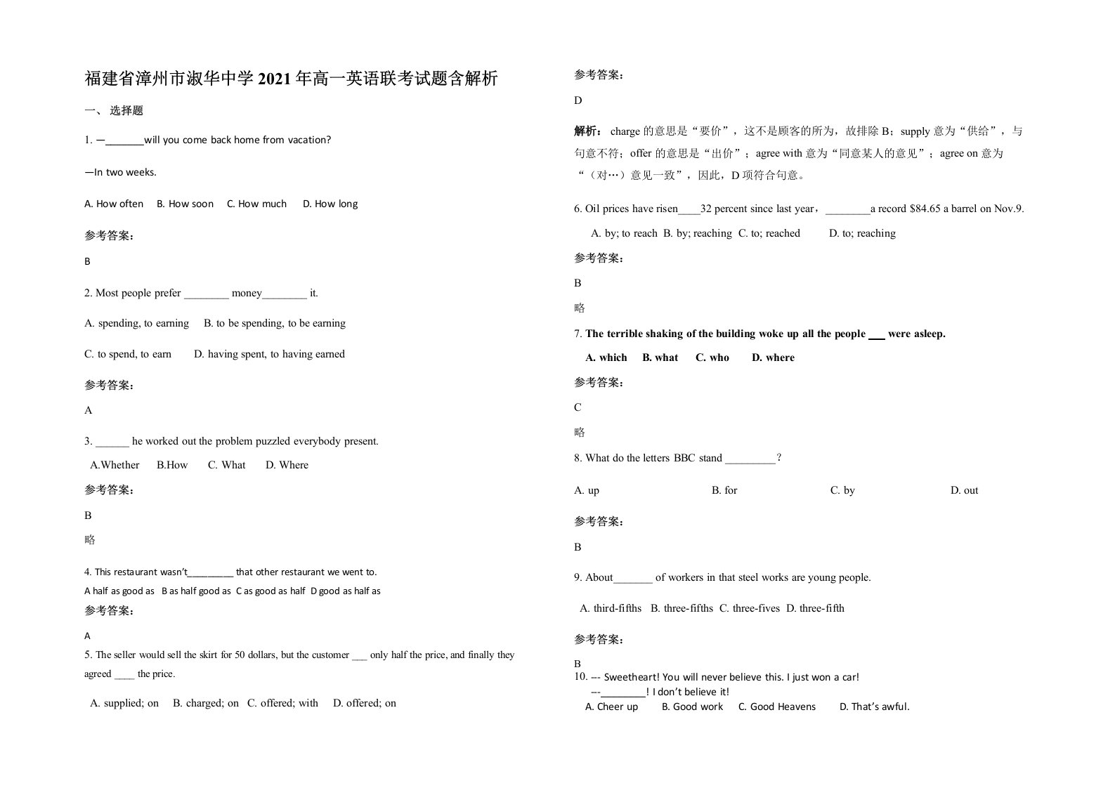 福建省漳州市淑华中学2021年高一英语联考试题含解析