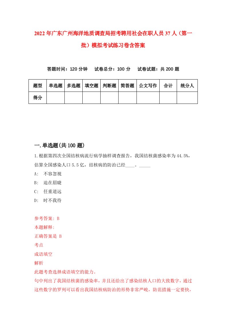 2022年广东广州海洋地质调查局招考聘用社会在职人员37人第一批模拟考试练习卷含答案第2卷