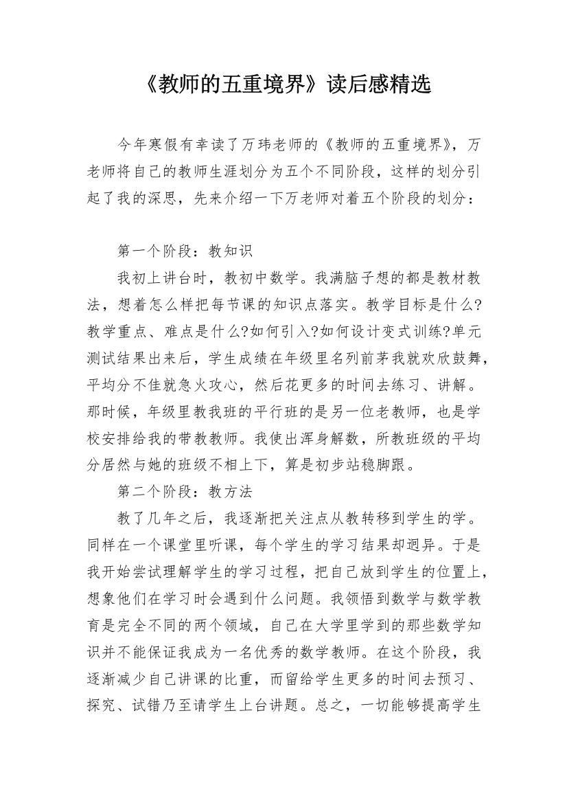 《教师的五重境界》读后感精选