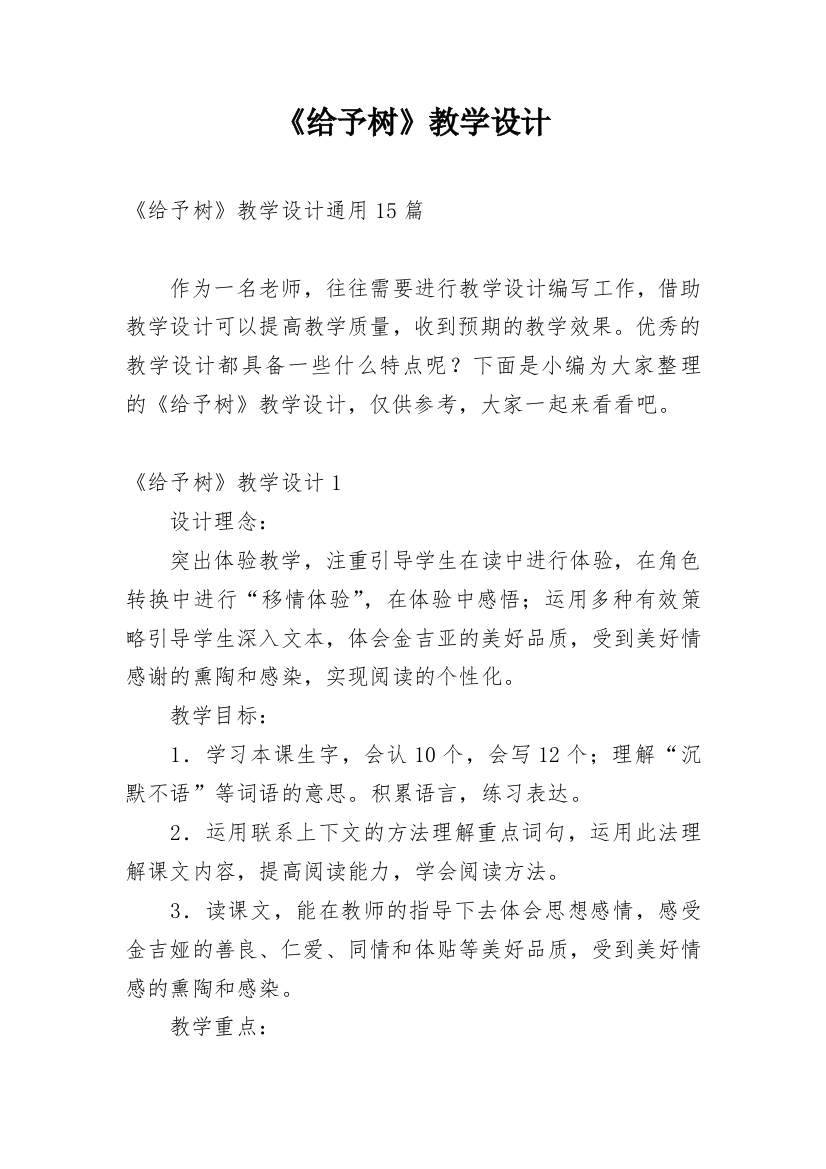 《给予树》教学设计_7