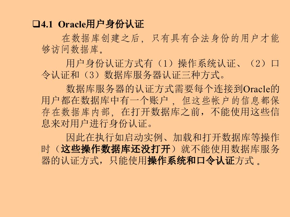 管理oracle实例