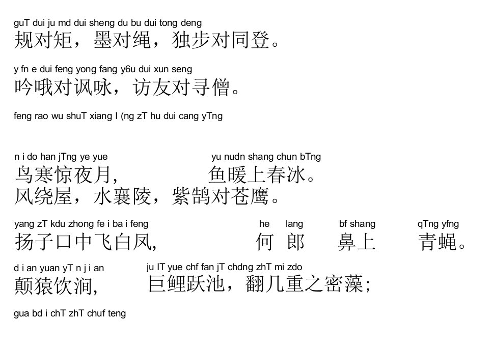 声律启蒙75.规对矩