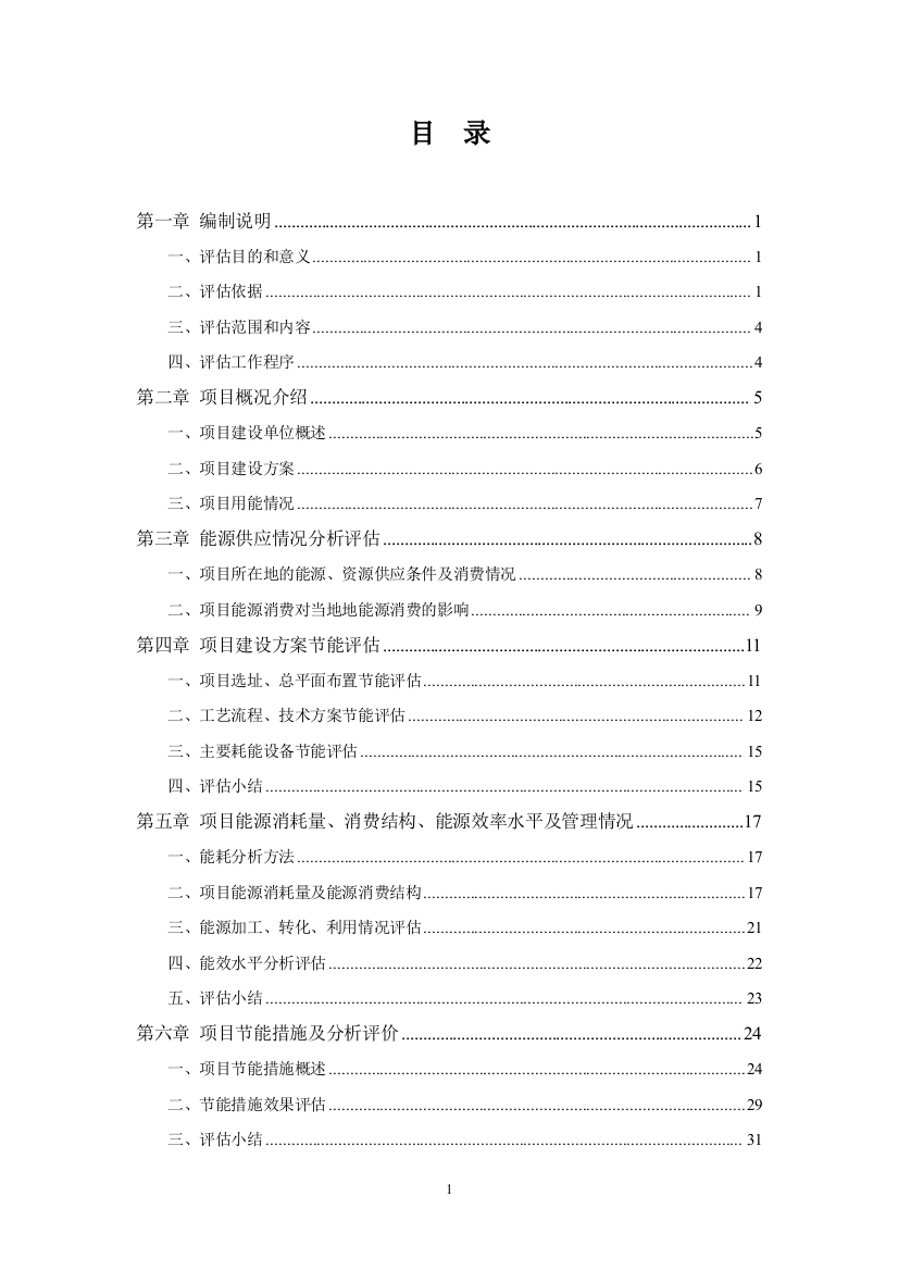 年加工1400万套轴承项目可研建议书节能评估报告