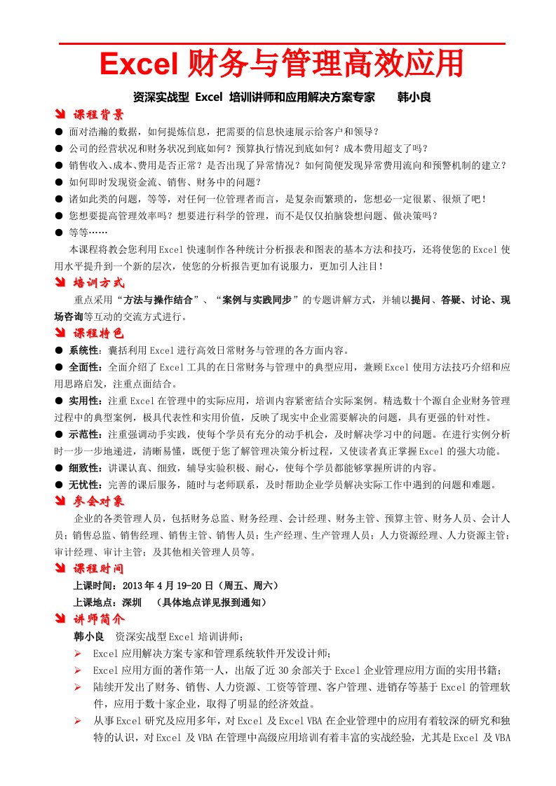 月深圳Excel财务与管理高效应用