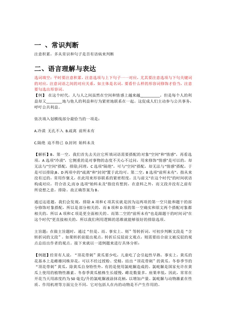 事业单位考试客观题解题技巧