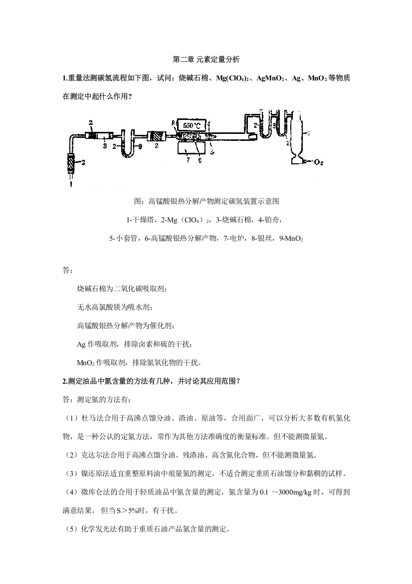 2023年石油化工分析考试题库