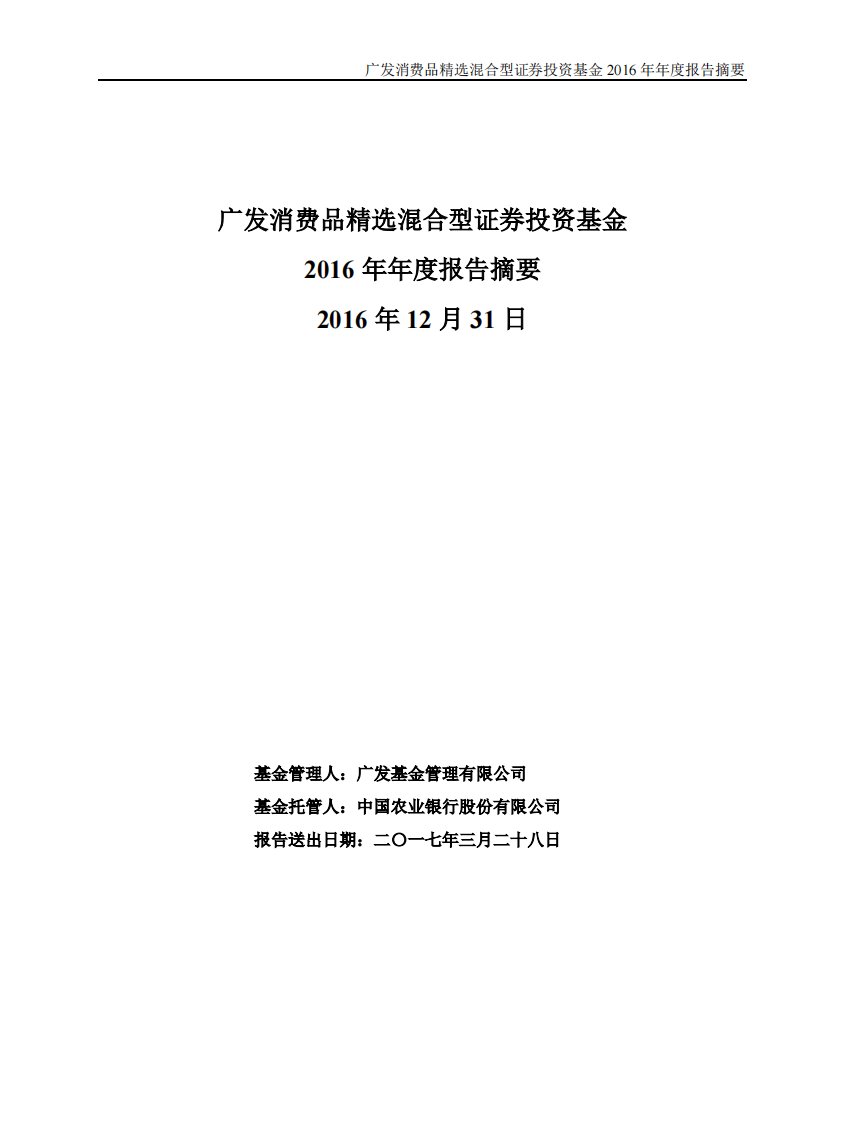 广发消费品证券投资基金年度总结报告