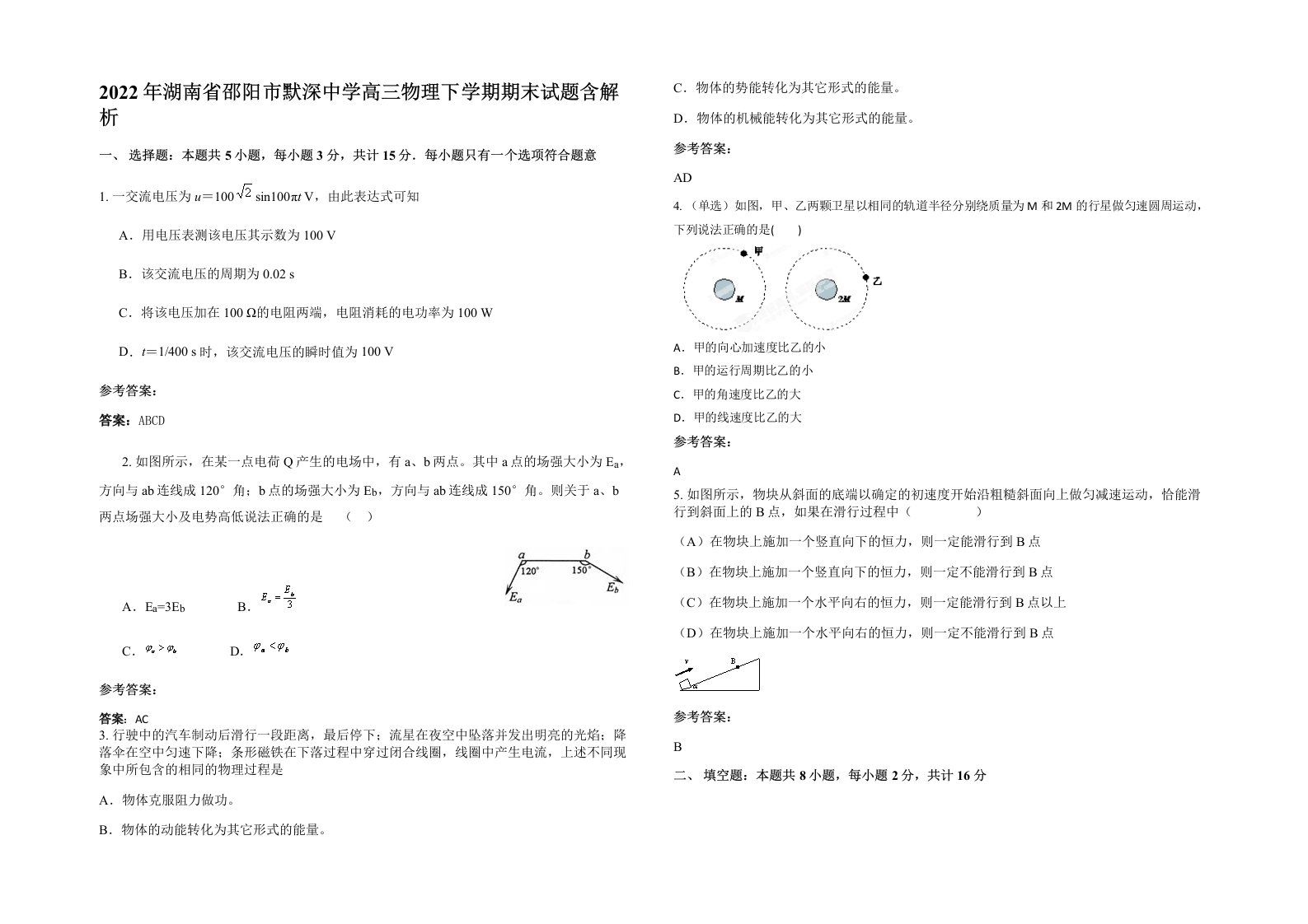 2022年湖南省邵阳市默深中学高三物理下学期期末试题含解析