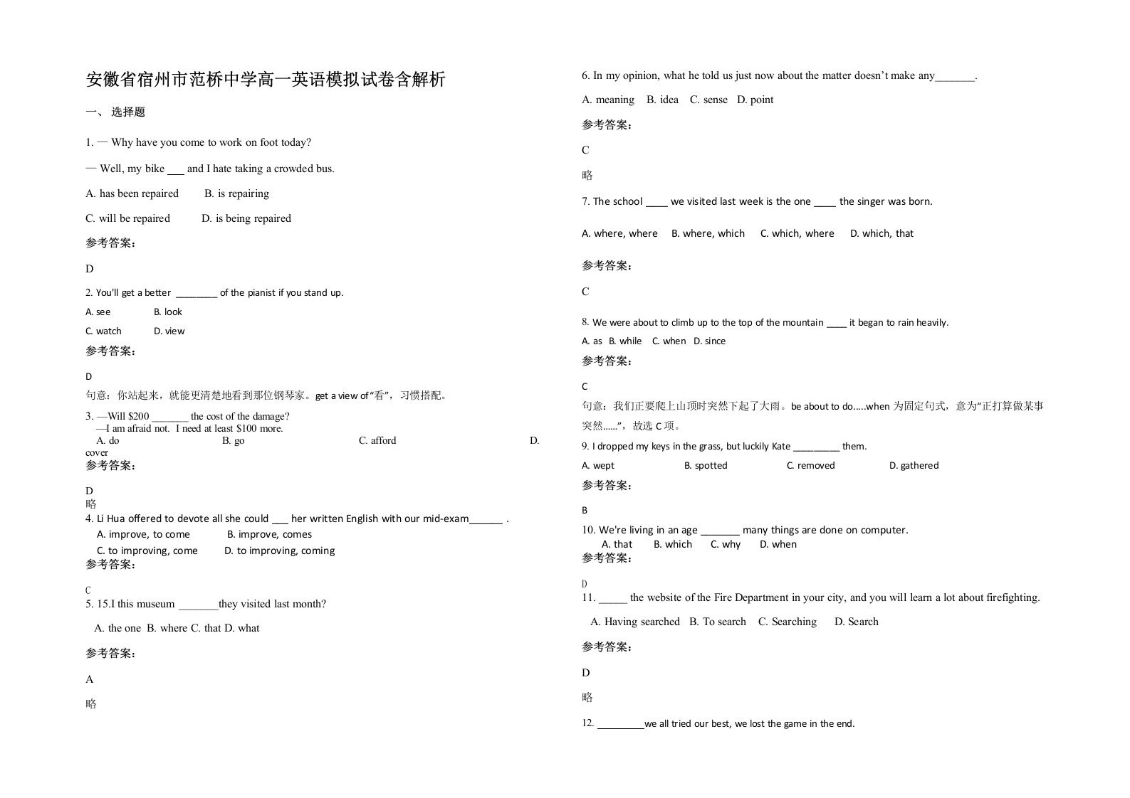 安徽省宿州市范桥中学高一英语模拟试卷含解析