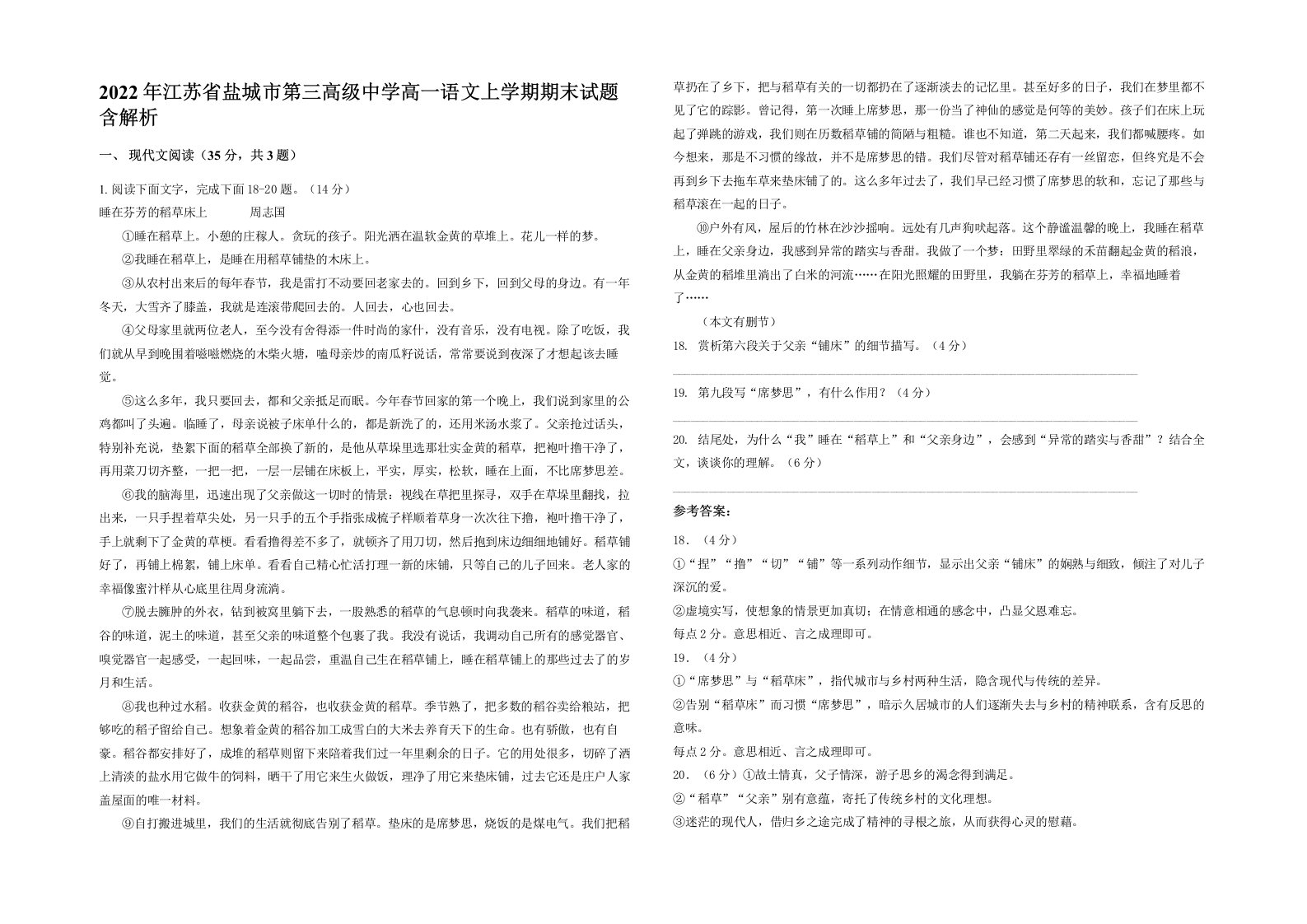 2022年江苏省盐城市第三高级中学高一语文上学期期末试题含解析