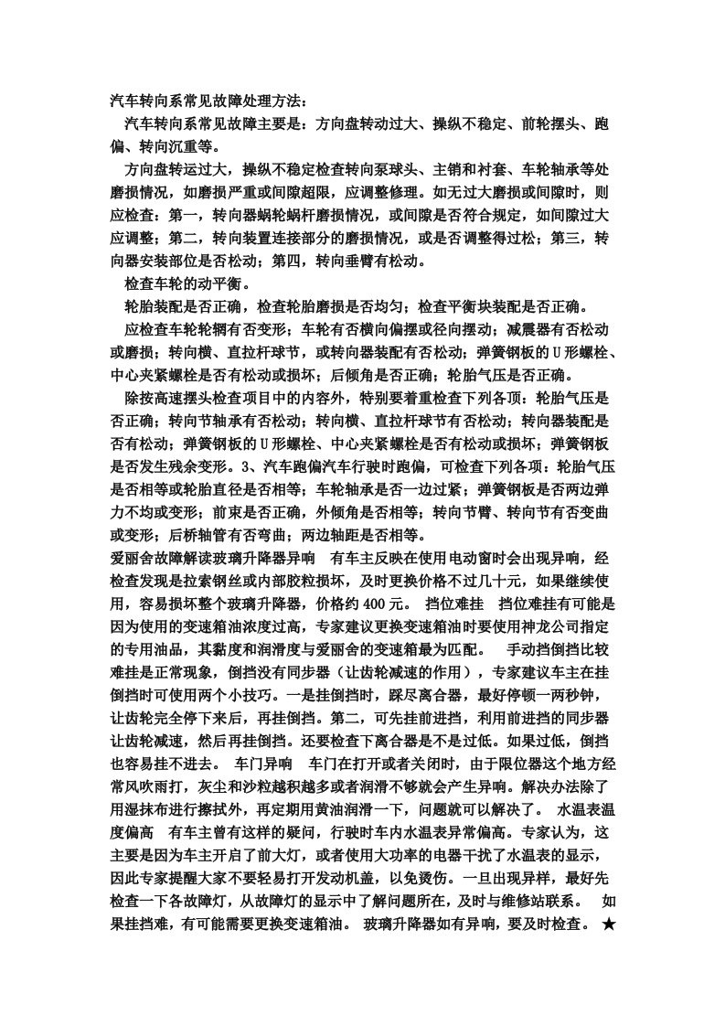 汽车转向系常见故障处理方法