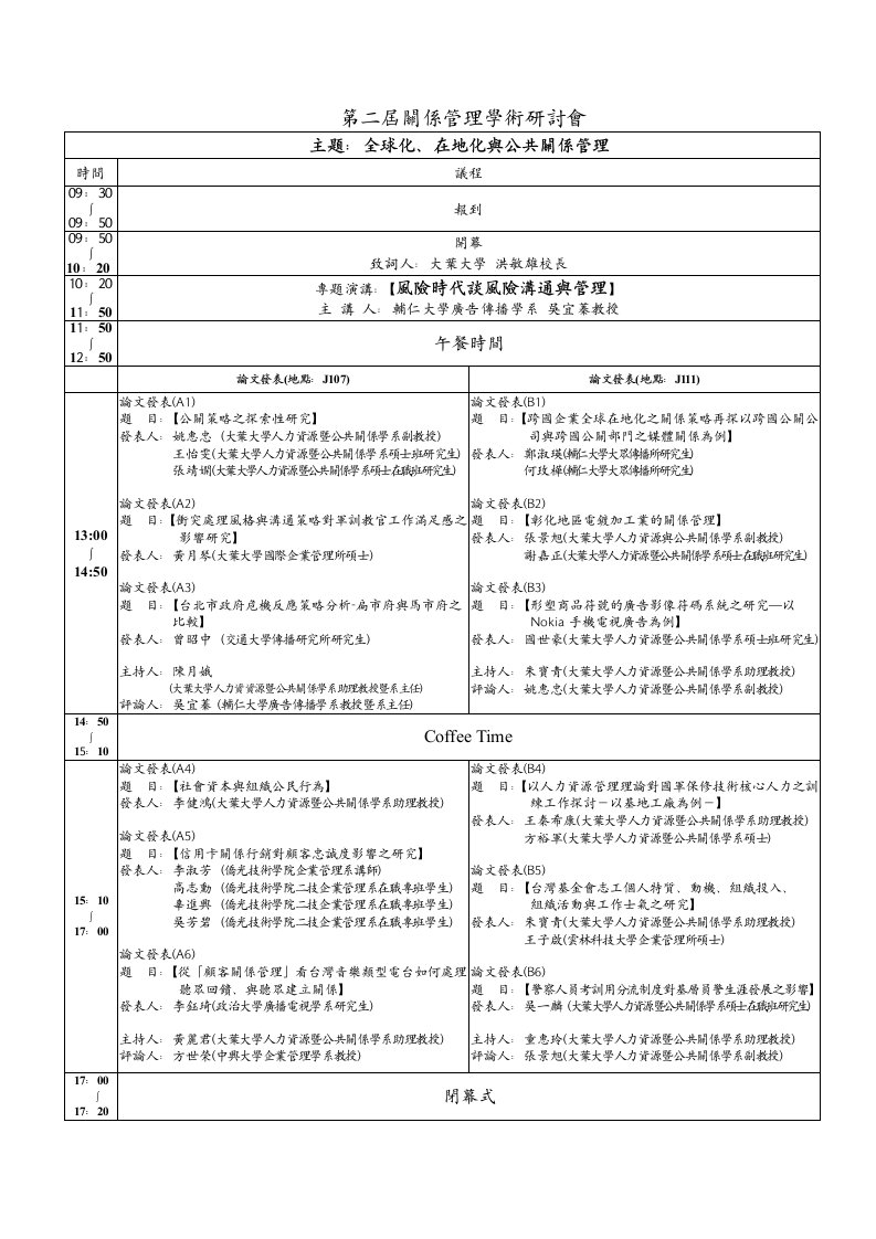 第二届关系管理学术研讨会