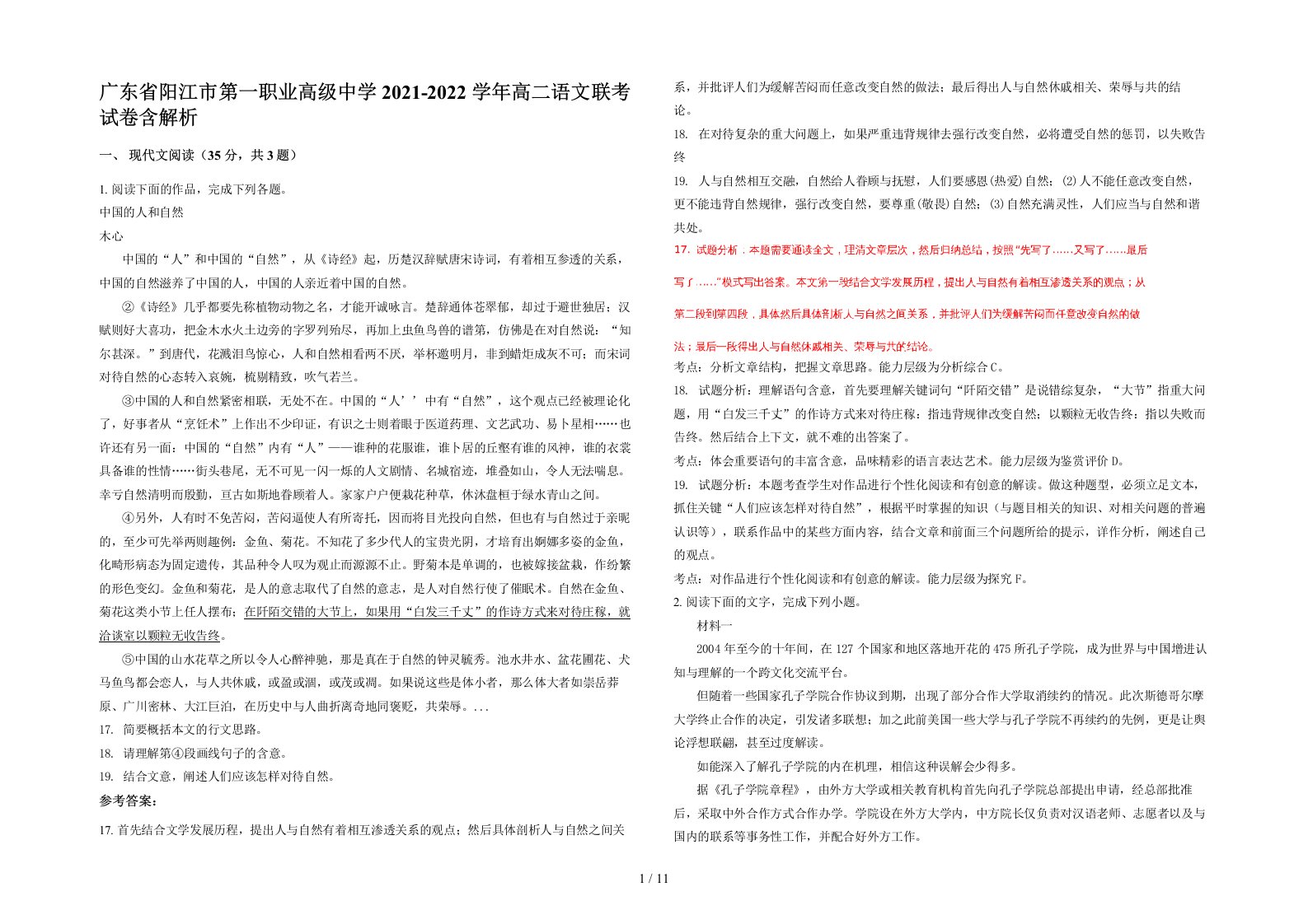 广东省阳江市第一职业高级中学2021-2022学年高二语文联考试卷含解析