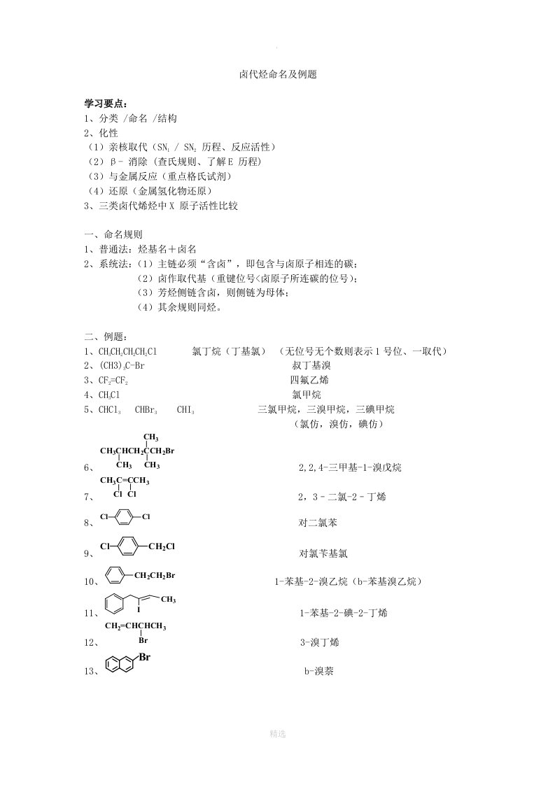 卤代烃命名及例题