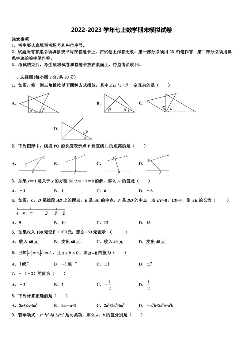 2023届福建省厦门市海沧区鳌冠学校数学七年级第一学期期末联考试题含解析