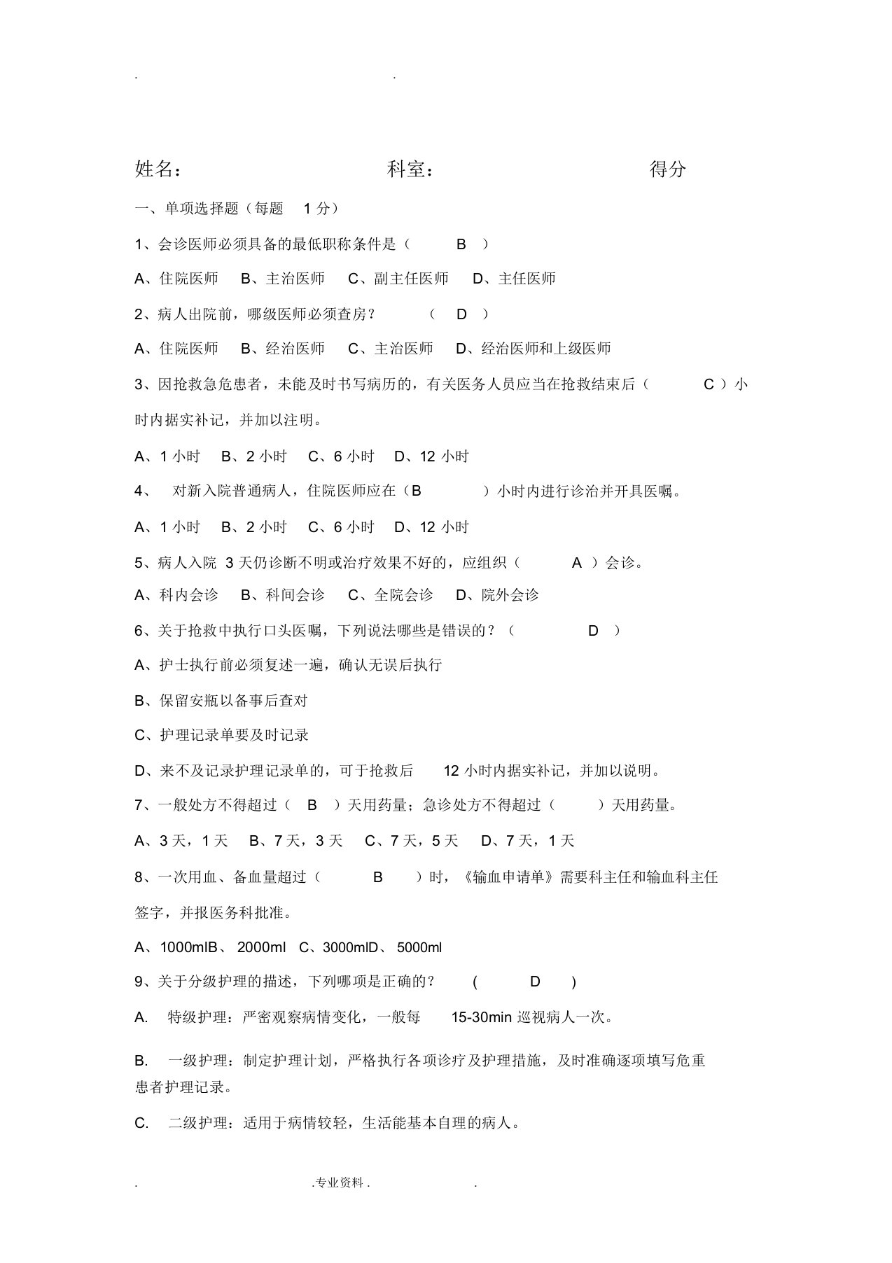 2019年十八项医疗核心制度考试题与答案