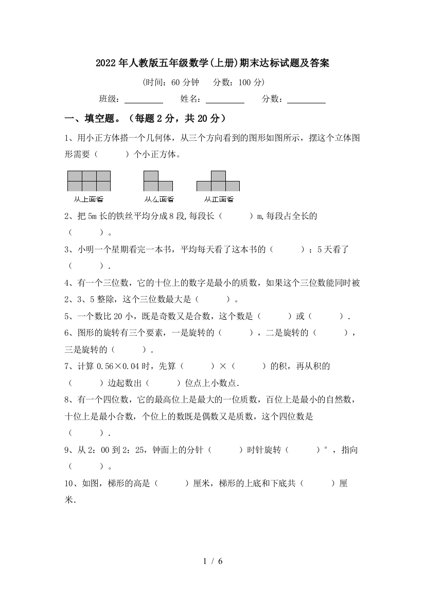 2022年人教版五年级数学(上册)期末达标试题及答案