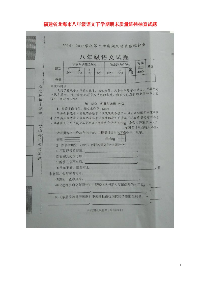 福建省龙海市八级语文下学期期末质量监控抽查试题（扫描版）