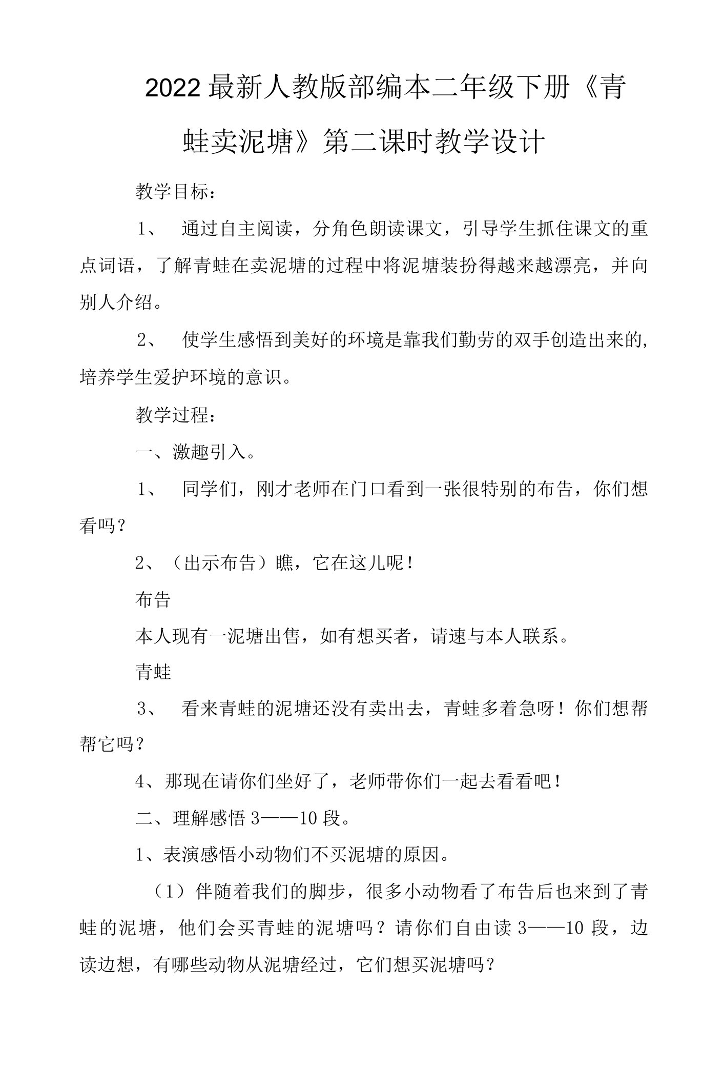 2022最新人教版部编本二年级下册《青蛙卖泥塘》第二课时教学设计