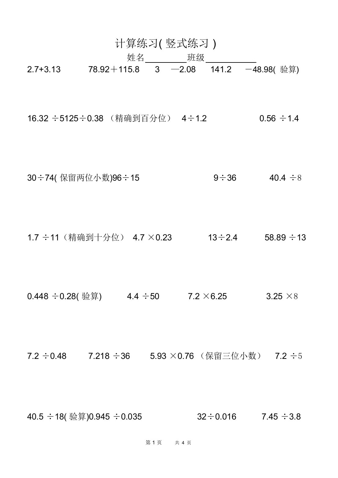 苏教版五年级上册数学竖式计算试卷