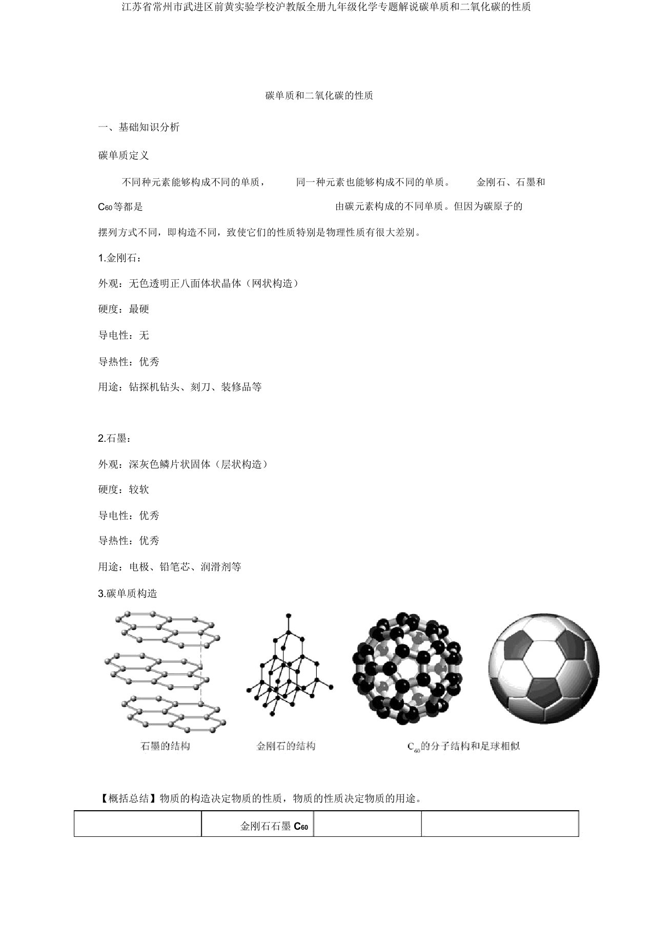 江苏省常州市武进区前黄实验学校沪教版全册九年级化学专题讲解碳单质和二氧化碳的性质