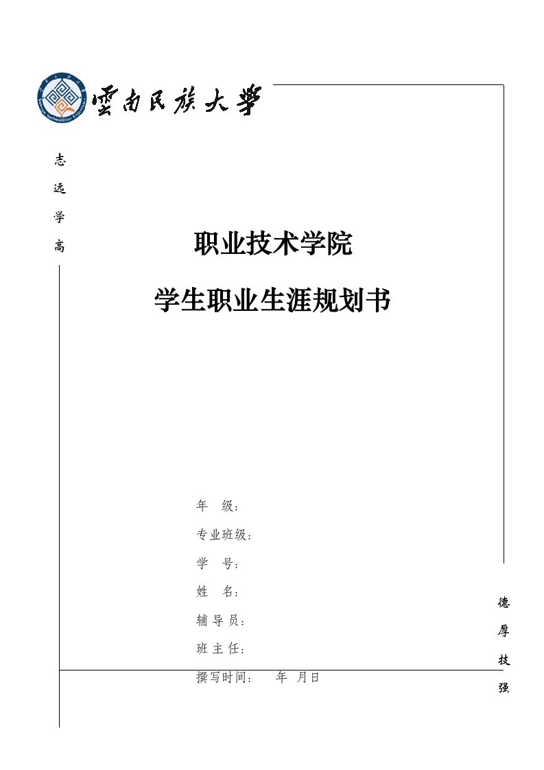 文秘类专业大学生职业规划