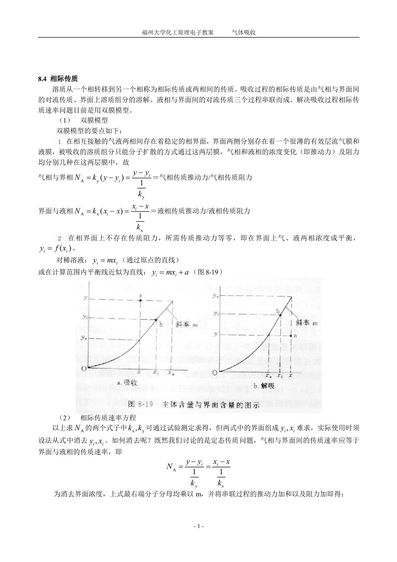 相际传质